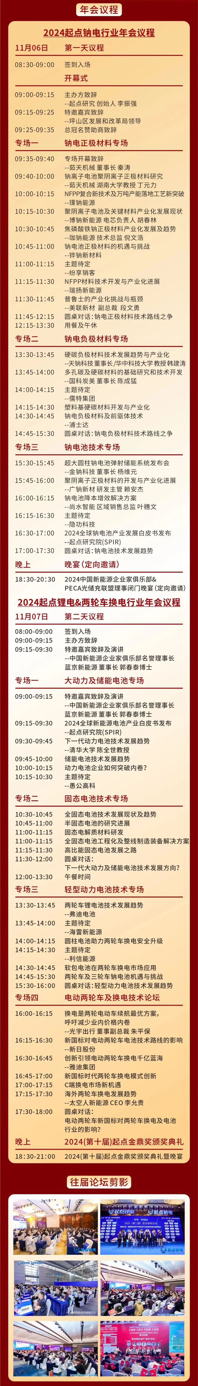 重点支持2024起点锂电两轮车换电行业年会long8唯一中国网站起点锂电年会 达力智能(图1)